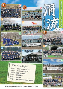 五所川原農林高等学校「涓流」 第45号